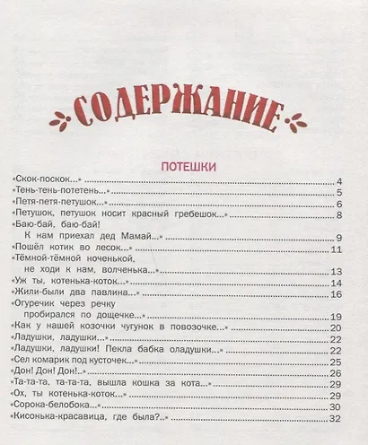 Чудо-книга для малышей - фото 2