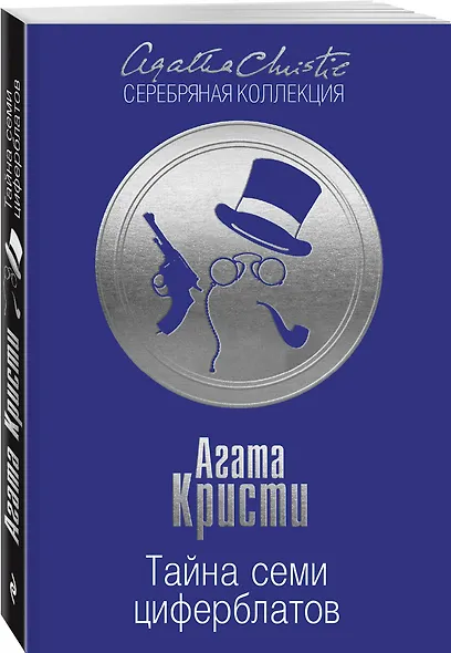 Тайна семи циферблатов - фото 3