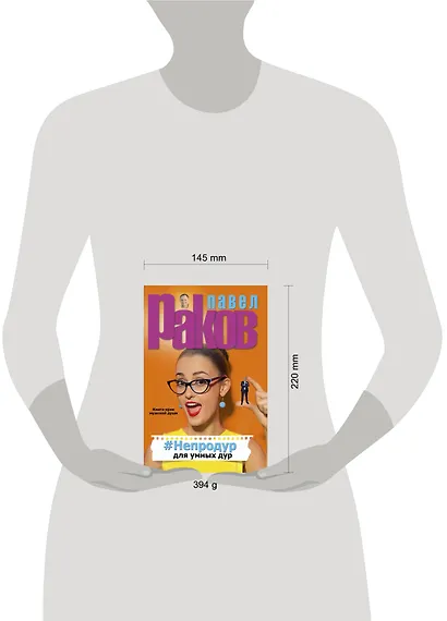 #Непродур для умных дур - фото 3