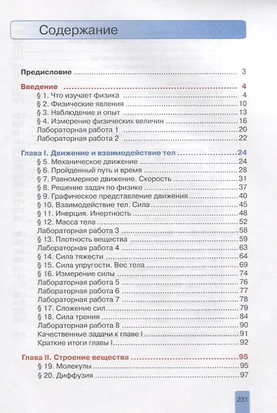 Физика. 7 класс. Учебник - фото 2