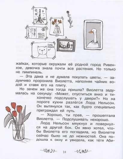 Волшебный магазин цветов. Том 1. Секретов много не бывает - фото 3