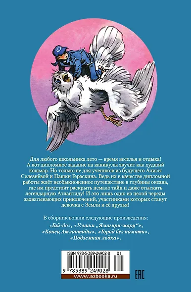 Гай-до. Конец Атлантиды. Приключения Алисы - фото 2