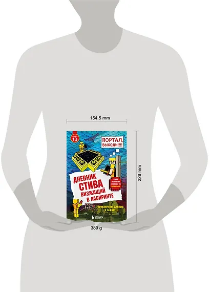 Дневник Стива. Книга 13. Визжащий в лабиринте - фото 10