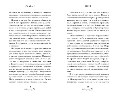 Девушка из книжного переулка - фото 11