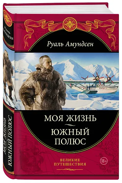 Моя жизнь.Южный полюс - фото 3