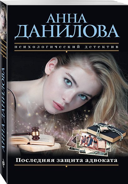 Последняя защита адвоката - фото 3