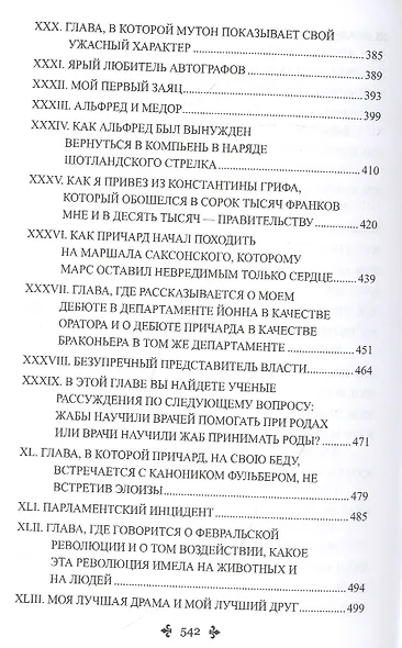 Капитан Памфил. История моих животных: Роман, повесть - фото 6