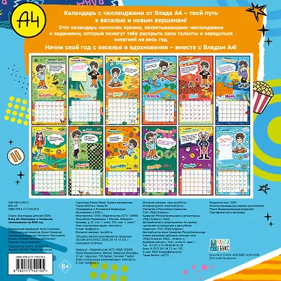 Влад А4. Календарь с топовыми челленджами на 2026 год - фото 8