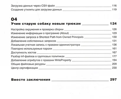 Идём по киберследу - фото 4