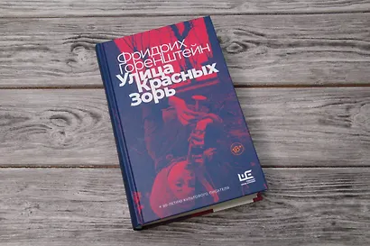 Улица Красных Зорь - фото 5