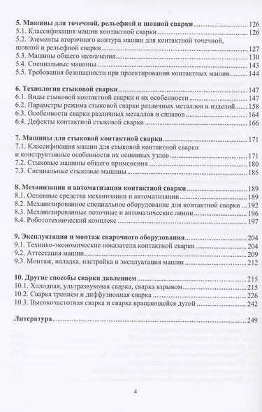 Технология и оборудование сварки давлением: учебное пособие - фото 3