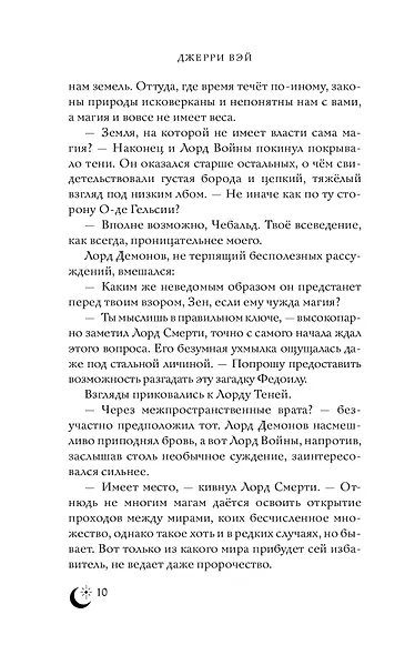 Связанная мирами - фото 6