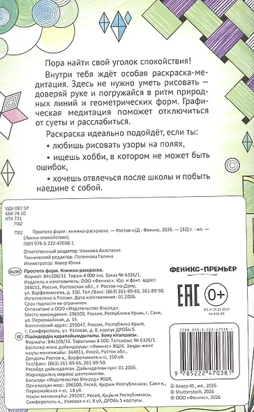 Простота форм: книжка-раскраска - фото 2