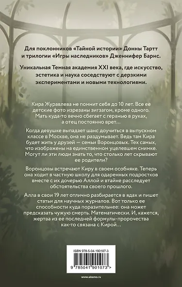 Тайна трех - фото 2