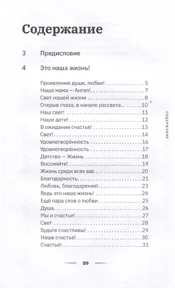 Это наша жизнь! - фото 3