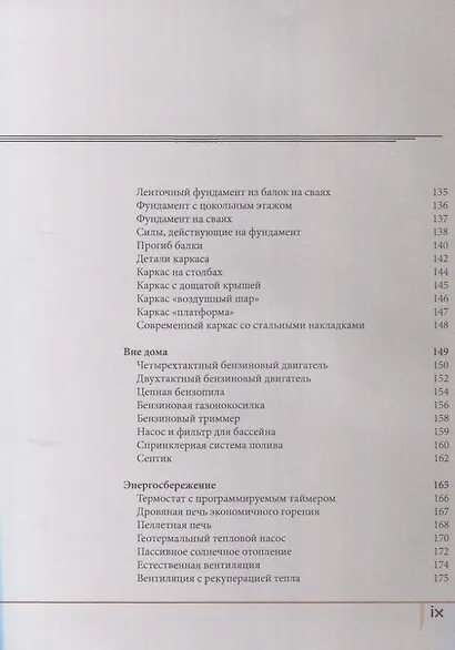 Как работает Ваш дом - фото 6