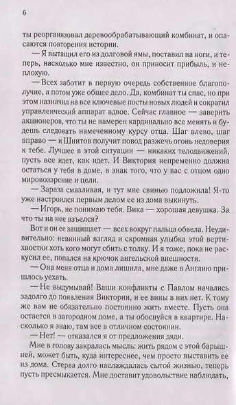Ненавижу, потому что люблю - фото 3