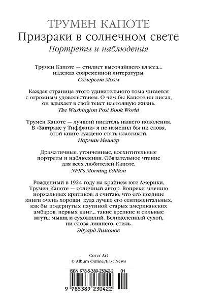 Призраки в солнечном свете. Портреты и наблюдения - фото 2