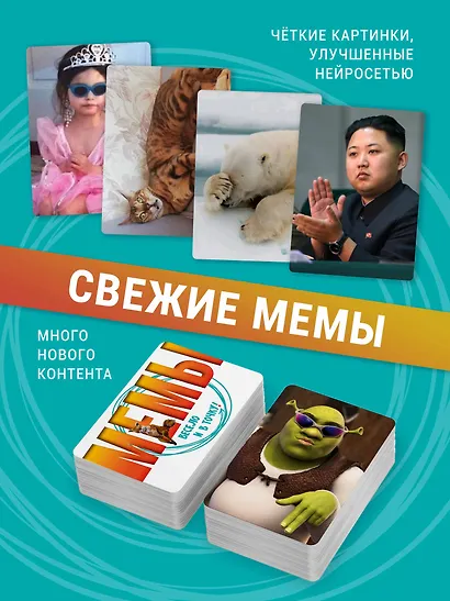 Настольная игра "МЕМЫ: Весело и в точку!" - фото 6