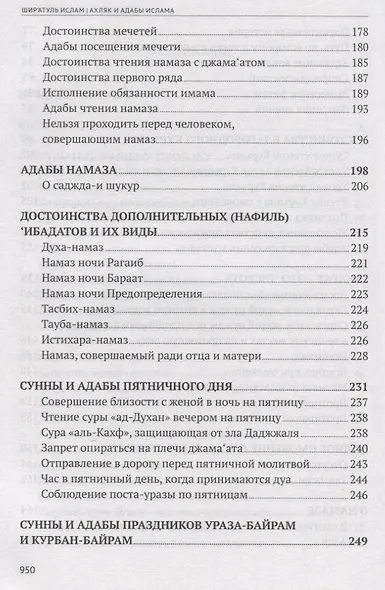 Ширатуль ислам. Ахляк и адабы Ислама (на русском языке) - фото 4