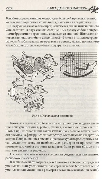Книга дачного мастера - фото 8