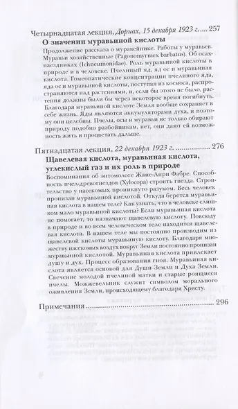 Человек и мир. Действие духа в природе. О пчелах - фото 7