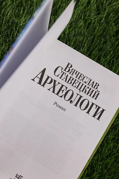 Археологи - фото 7