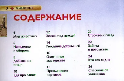 Энциклопедия "Животные" - фото 2