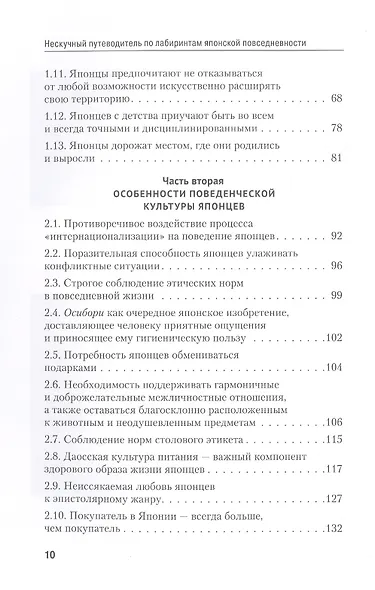 Нескучный путеводитель по лабиринтам японской повседневности - фото 3