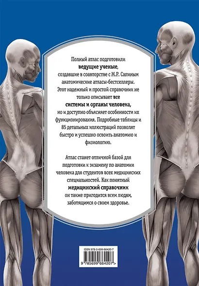 Атлас: анатомия и физиология человека: полное практическое пособие - фото 2