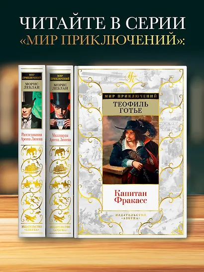 Миллиарды Арсена Люпена - фото 5