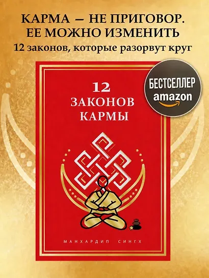 12 Законов кармы - фото 4