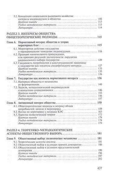 Экономика общественного сектора. Учебник - фото 3