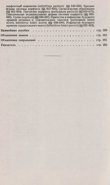 Историческая грамматика латинского языка. Учебник - фото 4