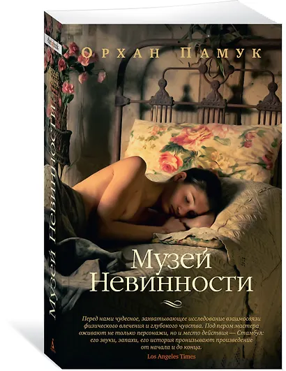 Музей Невинности - фото 3