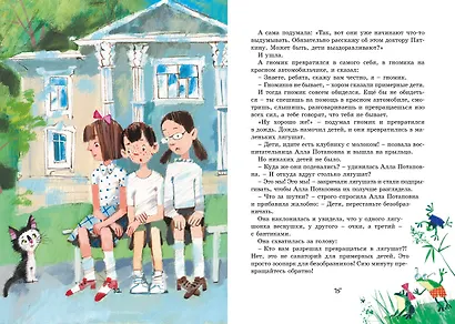 Лекарство от послушности - фото 9