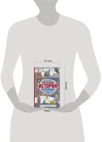 Русская история на пальцах. Для тех, кто не ходит в доспехах по льду - фото 4