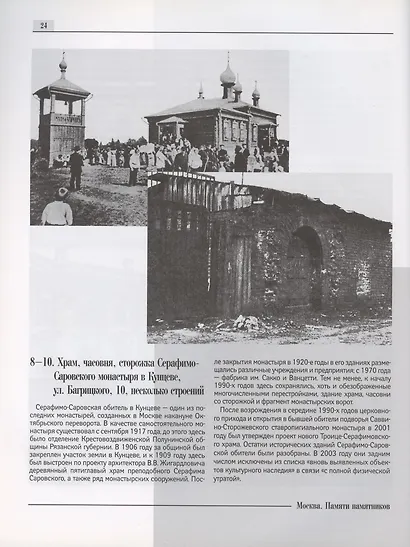 Хроника уничтожения старой Москвы 1990-2006 - фото 2
