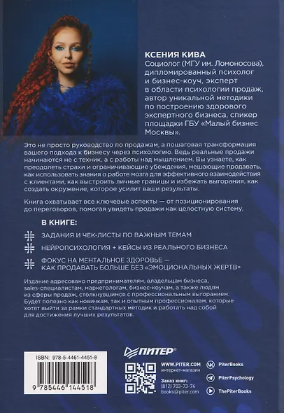 ДНК продаж. Маркетинг и психология - фото 2