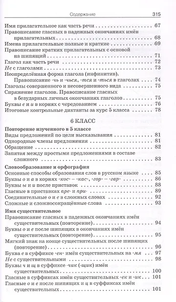 Русский язык. Сборник диктантов. 5-9 классы - фото 4