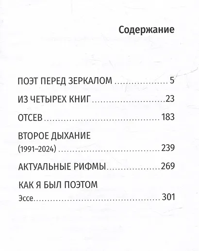 Осень в Переделкине. Избранные стихи - фото 3