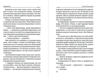 Сахар на дне - фото 8
