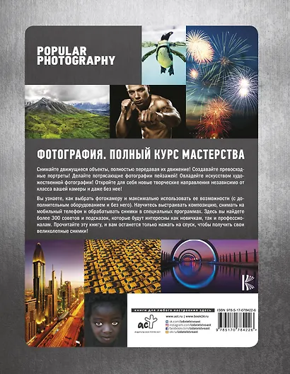 Фотография. Практическое руководство (1) = Фотография. Полный курс мастерства (2). (Оформление: 2) - фото 2