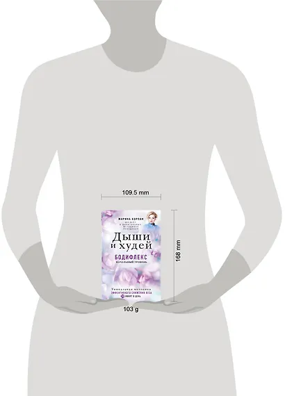 Дыши и Худей. Бодифлекс - фото 4