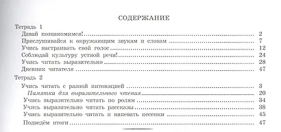 Мастерская выразительного чтения. Читаем, слушаем, рассказываем. 2 класс. Рабочая тетрадь. В 2-х частях. Часть 1 - фото 2