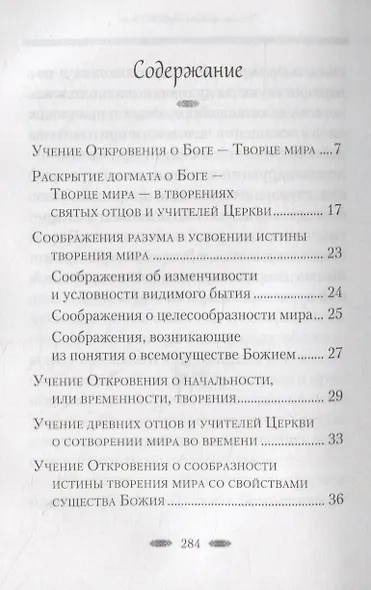 Творение мира - фото 2