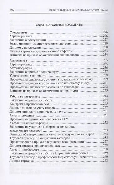 Межотраслевые связи гражданского права (к 50-летию со дня рождения доктора юридических наук, профессора М.Ю. Челышева) - фото 4