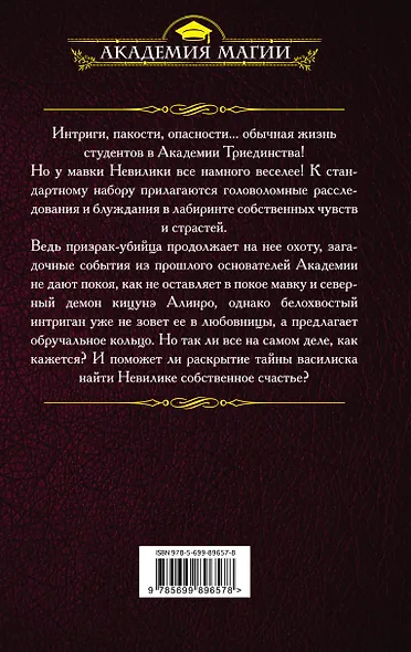 Факультет интриг и пакостей. Книга третья. Тайна василиска - фото 2