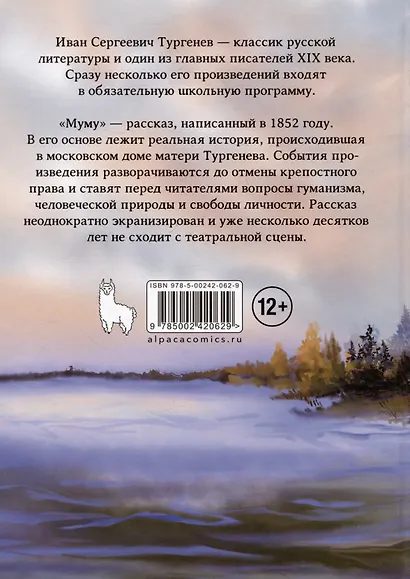 Муму. Классика в комиксах - фото 2