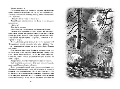 Белый Бим Чёрное ухо - фото 9